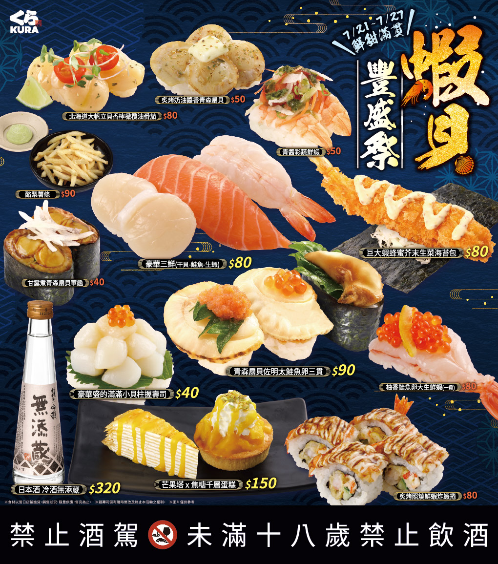 蝦貝控集合！限時蝦貝豐盛祭開吃啦
扇貝、鮮蝦、大帆立貝一次滿足
13款限定美味，海鮮控絕對不能錯過！
快揪朋友一起吃爆https:/
