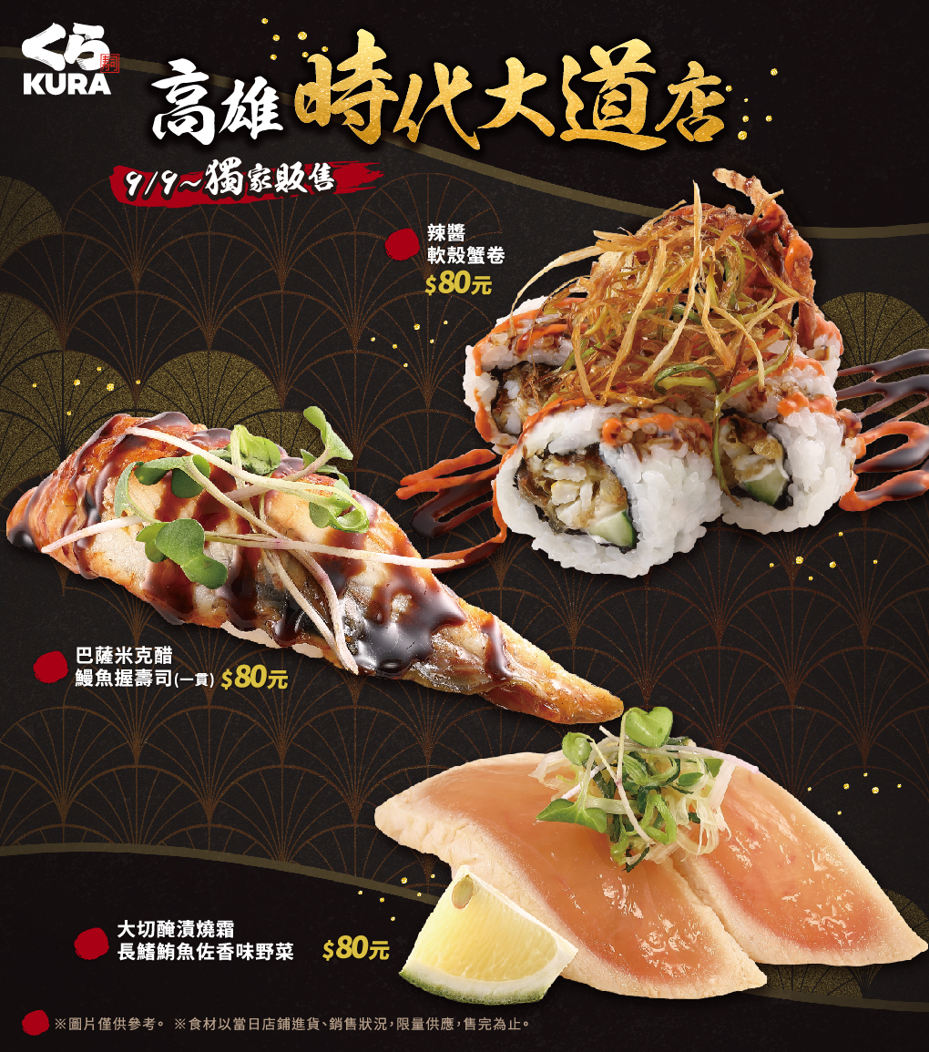 #旗艦店限定 高雄時代大道店專屬販售