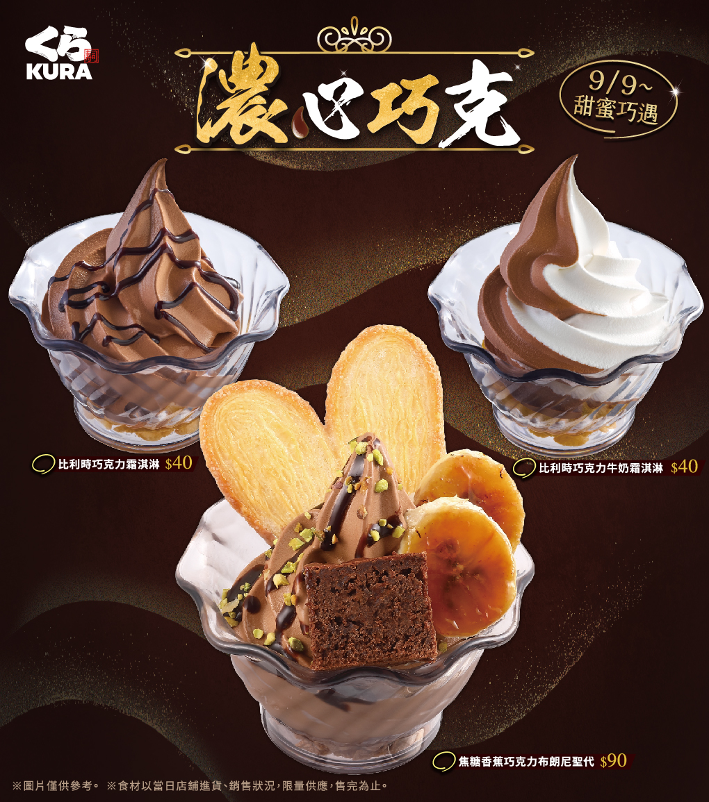 OMG！！！\濃郁比利時巧克力霜淇淋登場/