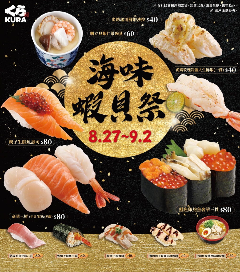 【新品預告】海味蝦貝祭 限期7天豪華上桌