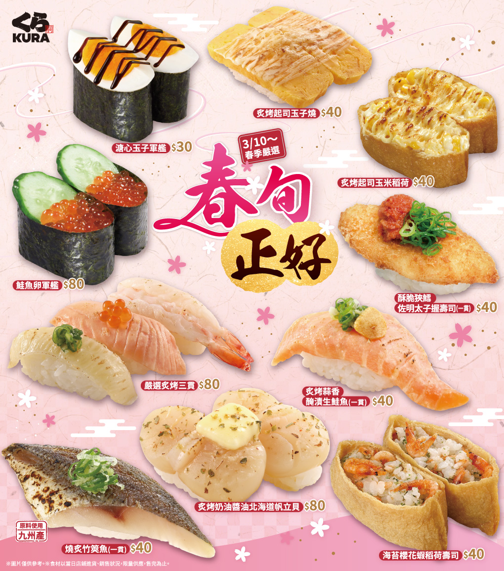  WOW！春季嚴選食材登場
