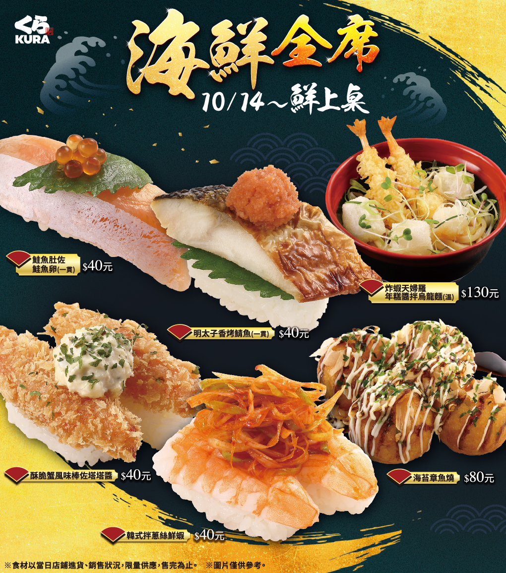 海鮮全席上桌