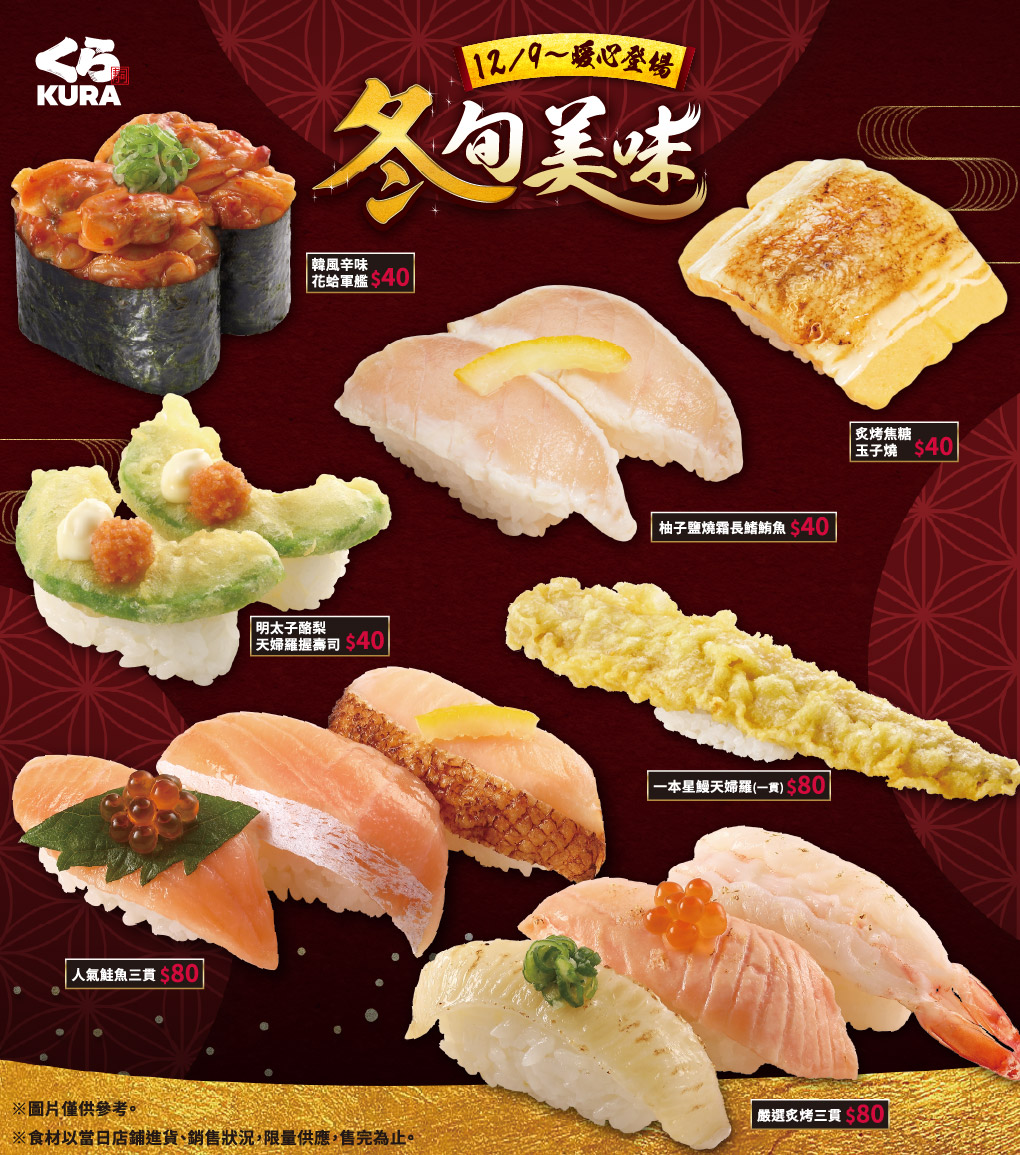 冬旬美味