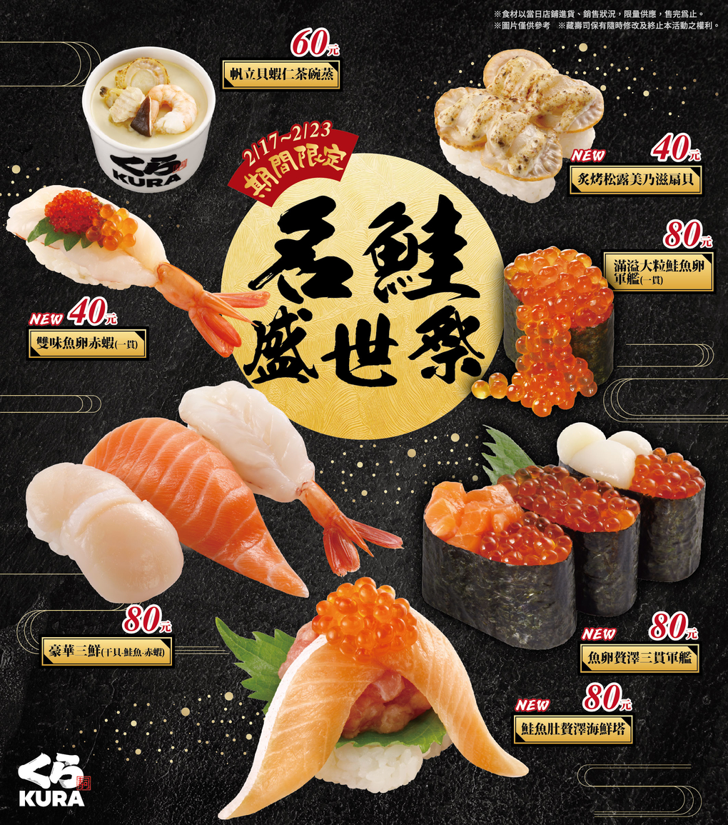 鮭魚控揪起來！限期七天的「名鮭盛世祭」就在藏壽司！
視覺味覺超享受的 #鮭魚肚贅澤海鮮塔 和人氣必吃 #豪華三鮮
以及奢華海味滿分 #魚