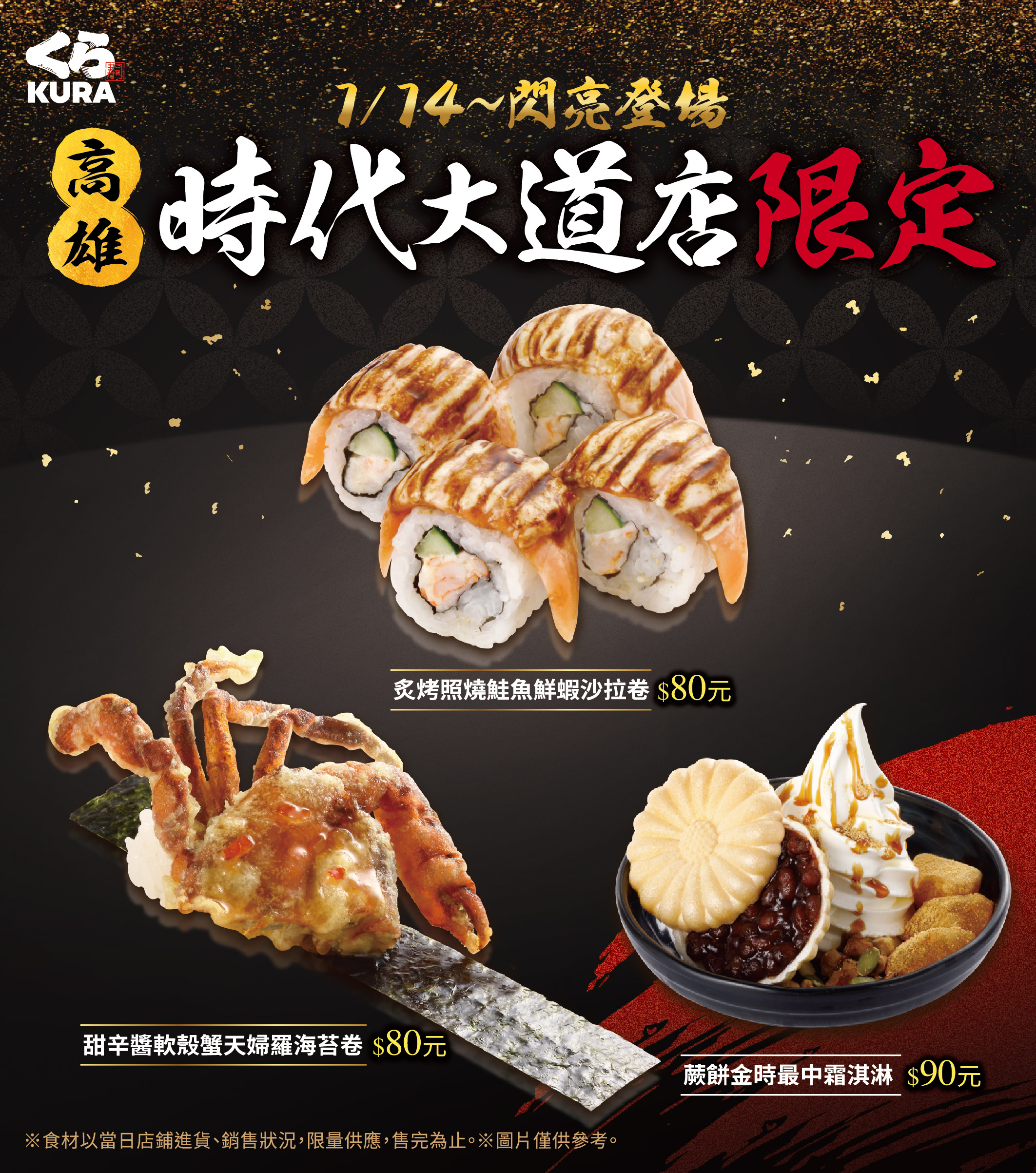 吃貨快筆記 藏壽司2025新年限定壽司來了