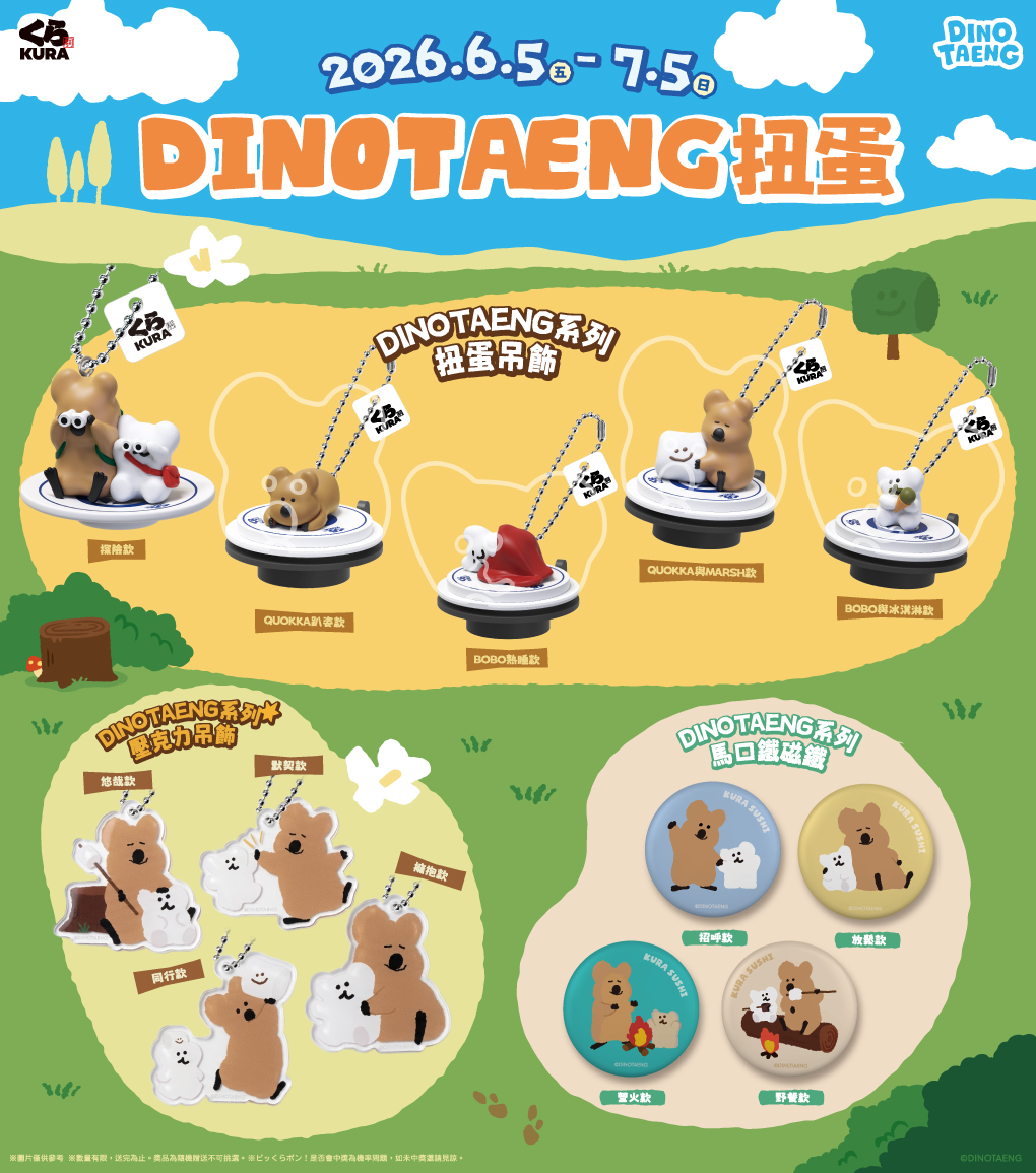 熱情開扭！DINOTAENG粉絲別錯過！

DINOTAENG首次登陸藏壽司啦

把淘氣QUOKKA還有小可愛BOBO變身成鮮度君造