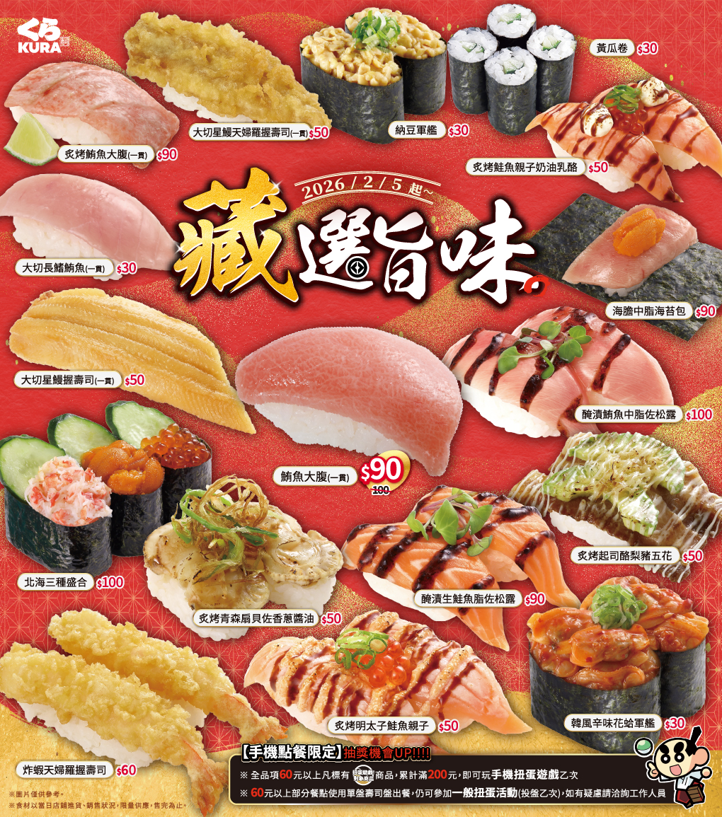 藏友們注意全新多樣化餐點2/5即將上市

用手機點餐，扭蛋遊戲直接雙倍玩！

60元~90元壽司盤 手機累積抽獎 +投盤一次抽獎