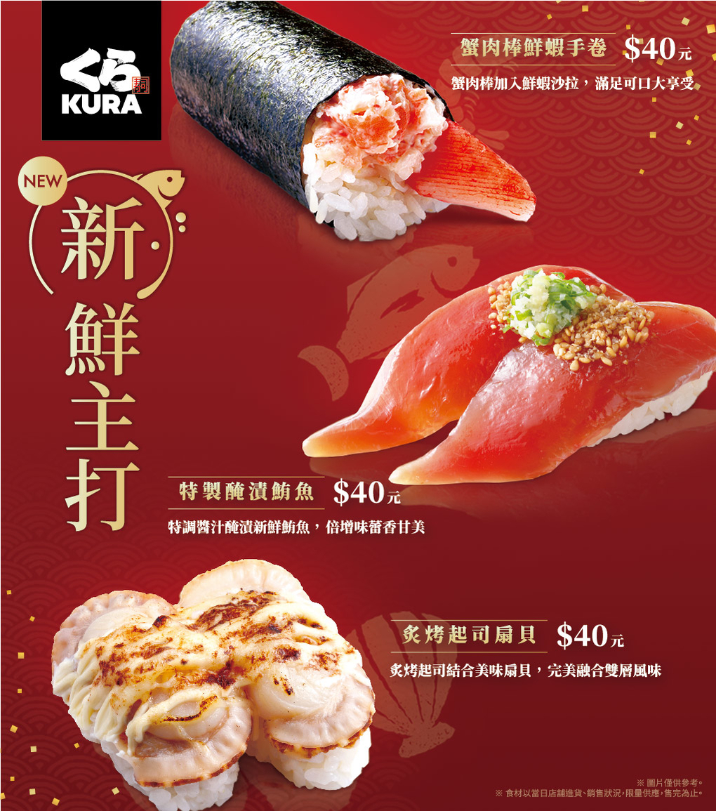 藏壽司台灣官方網站 くら寿司kura Sushi 最新消息