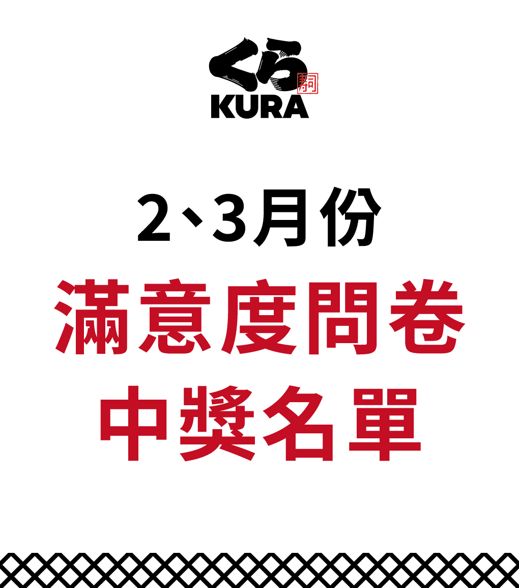 2、3月服務滿意度問卷得獎公告
