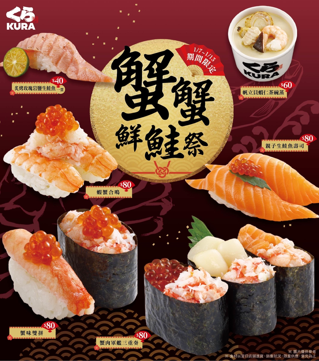 藏壽司台灣官方網站 くら寿司kura Sushi 最新消息