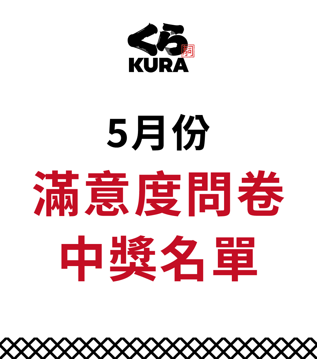 5月服務滿意度問卷得獎公告